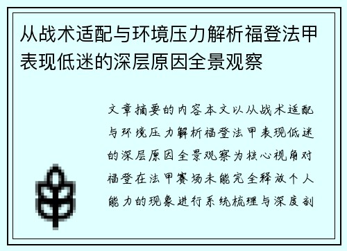 从战术适配与环境压力解析福登法甲表现低迷的深层原因全景观察