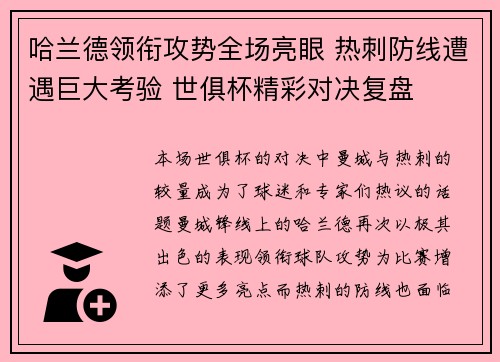 哈兰德领衔攻势全场亮眼 热刺防线遭遇巨大考验 世俱杯精彩对决复盘
