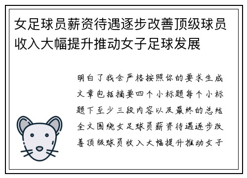 女足球员薪资待遇逐步改善顶级球员收入大幅提升推动女子足球发展